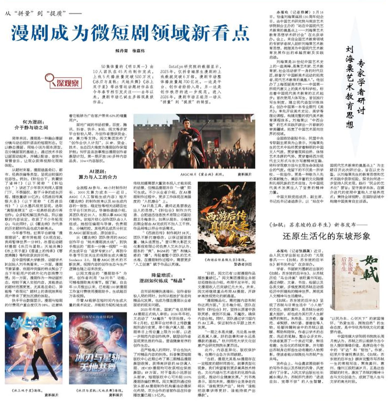 从“拼量”到“提质”——  漫剧成为微短剧领域新看点（深观察）封面