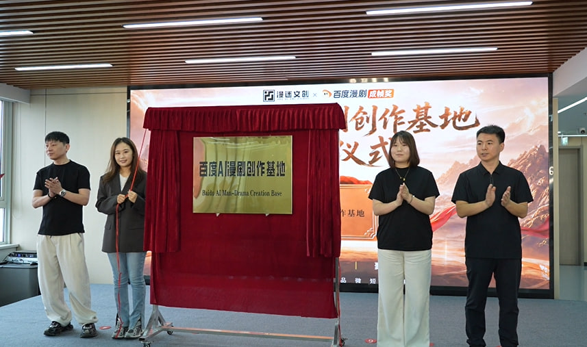 百度AI漫剧,临汾AI短剧,微短剧基地,漫迷微短剧